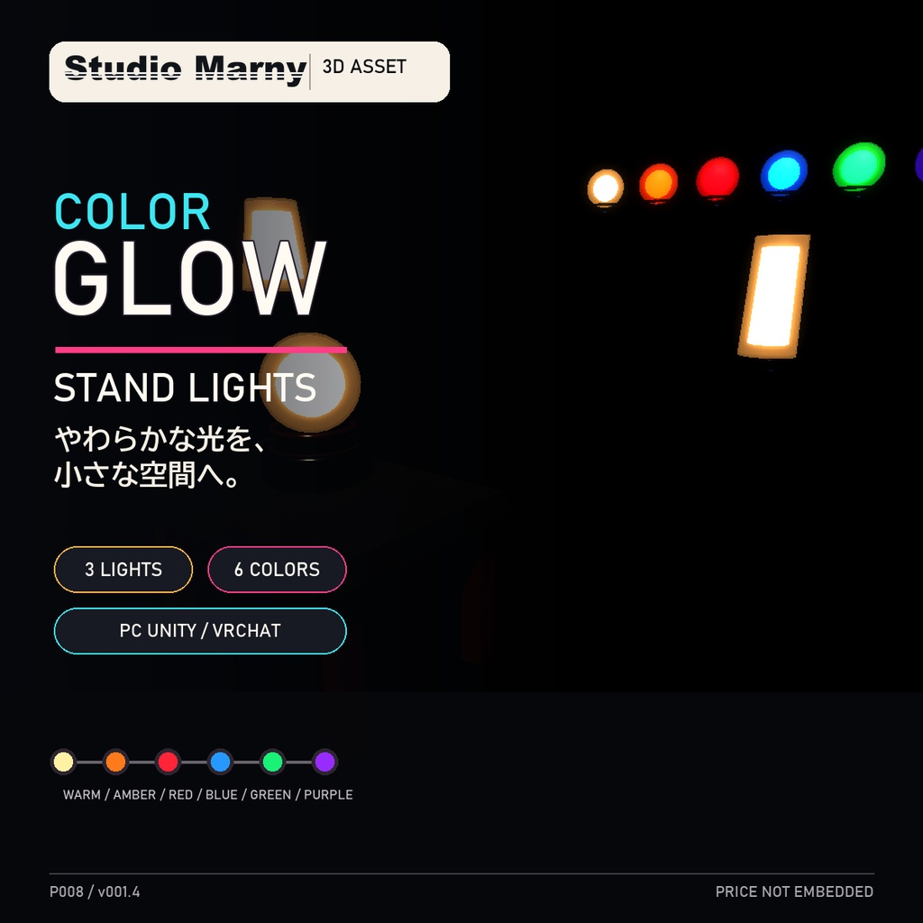 【PC向けUnity／VRChat】Color Glow Stand Lights｜発光スタンドライト3種・6色 3Dアセット v001.4