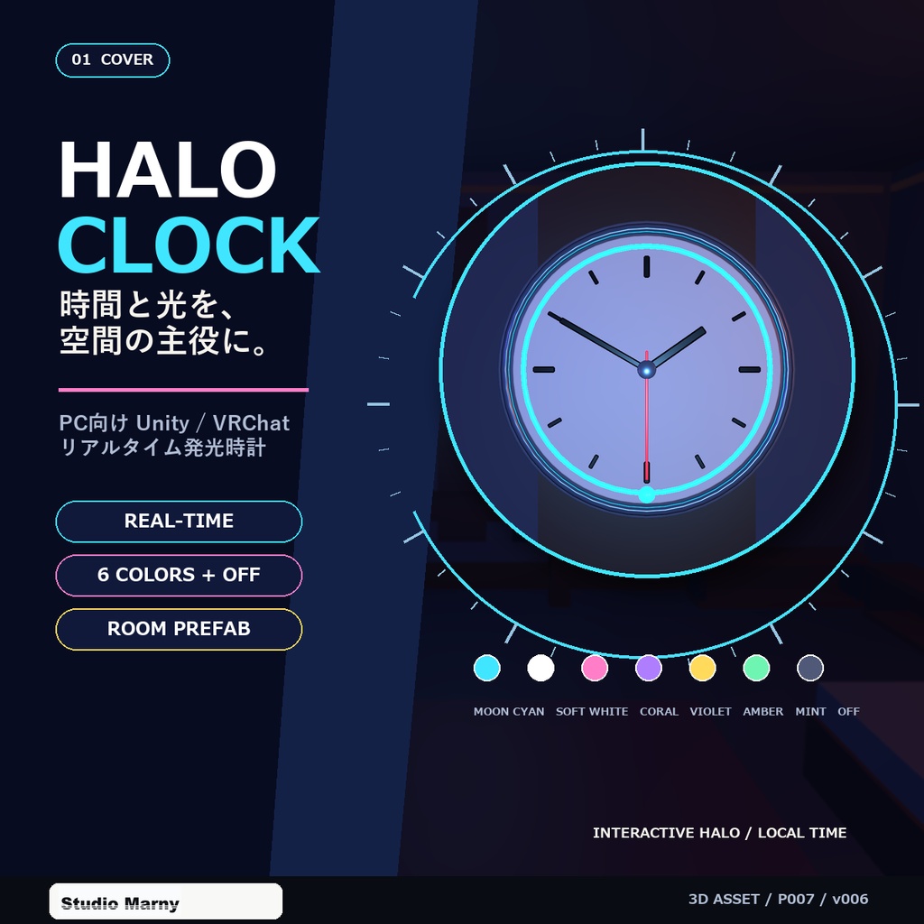 【PC向けUnity／VRChat】Halo Clock｜リアルタイム発光時計＋ナイトラウンジ展示ルーム