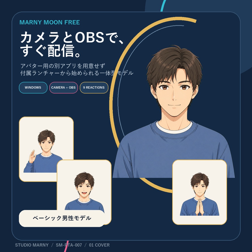 【無料VTuberモデル】ベーシック男性｜カメラ・音声トラッキング対応 Marny Moon Free