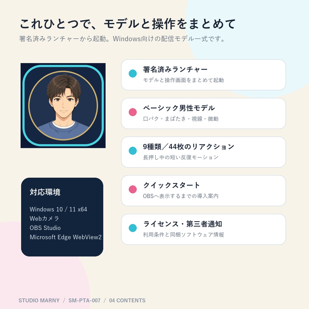 【無料VTuberモデル】ベーシック男性|カメラ・音声トラッキング対応 Marny Moon Free