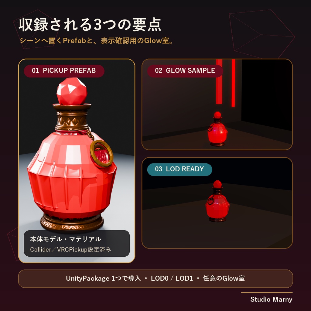 【VRChat】ルビーポーション