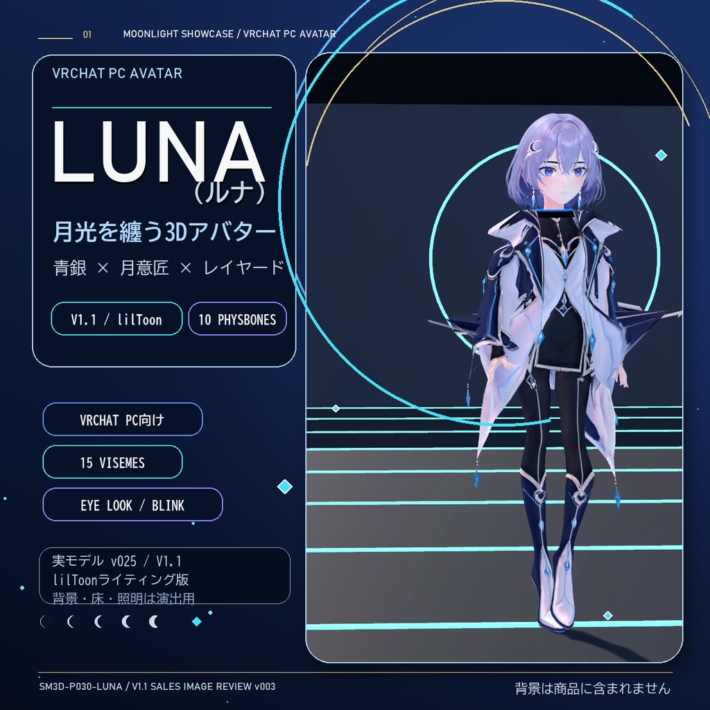 【VRChat PC向け】3Dアバター LUNA（ルナ）