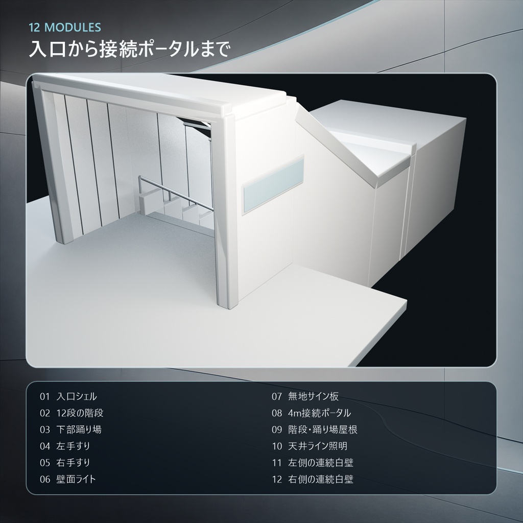 【無料】白い地下鉄入口・階段 3Dモデル【Blender・GLB】