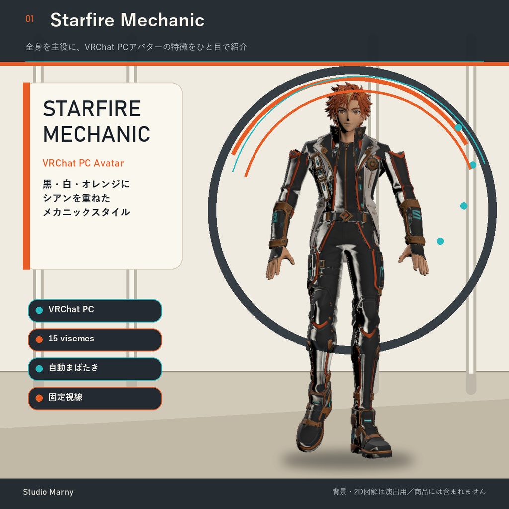 Starfire Mechanic【VRChat PCアバター】