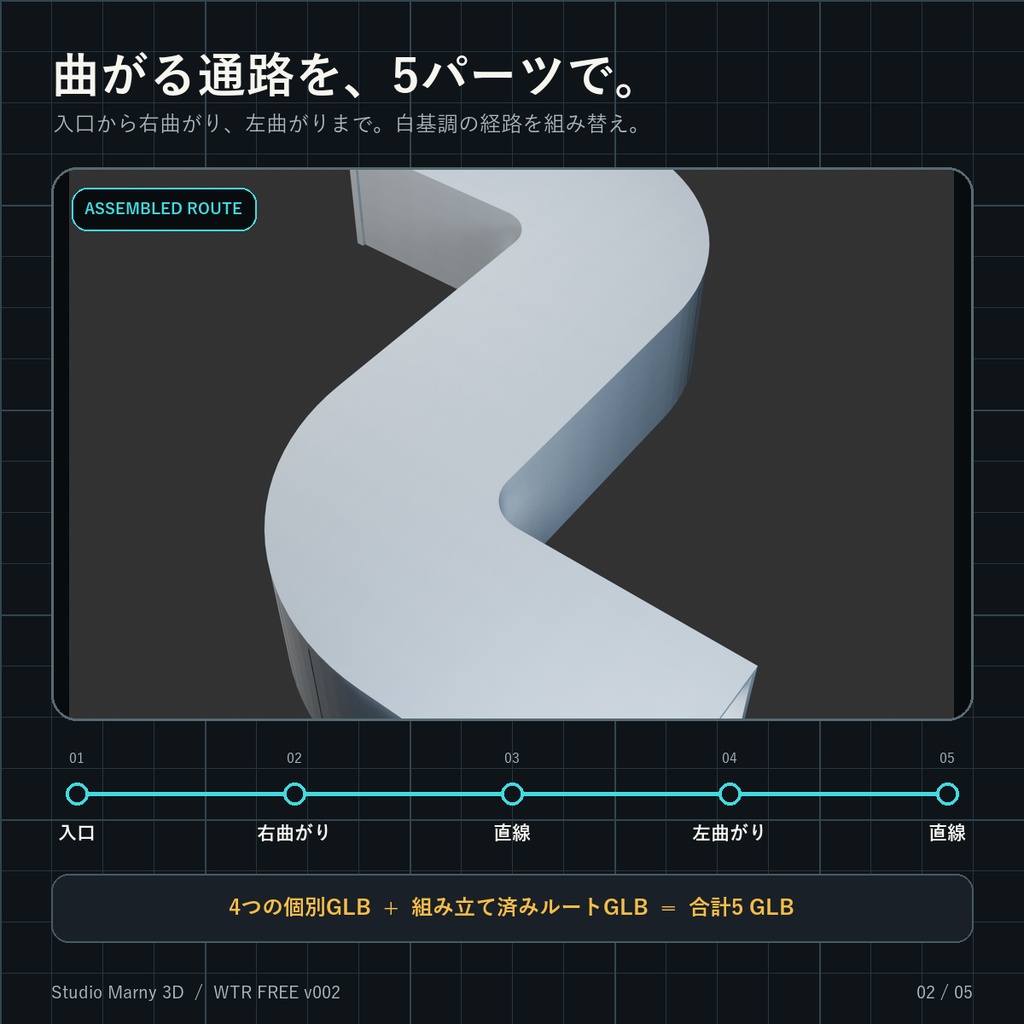 【無料3Dモデル】白い曲がり地下通路|Blender・GLB
