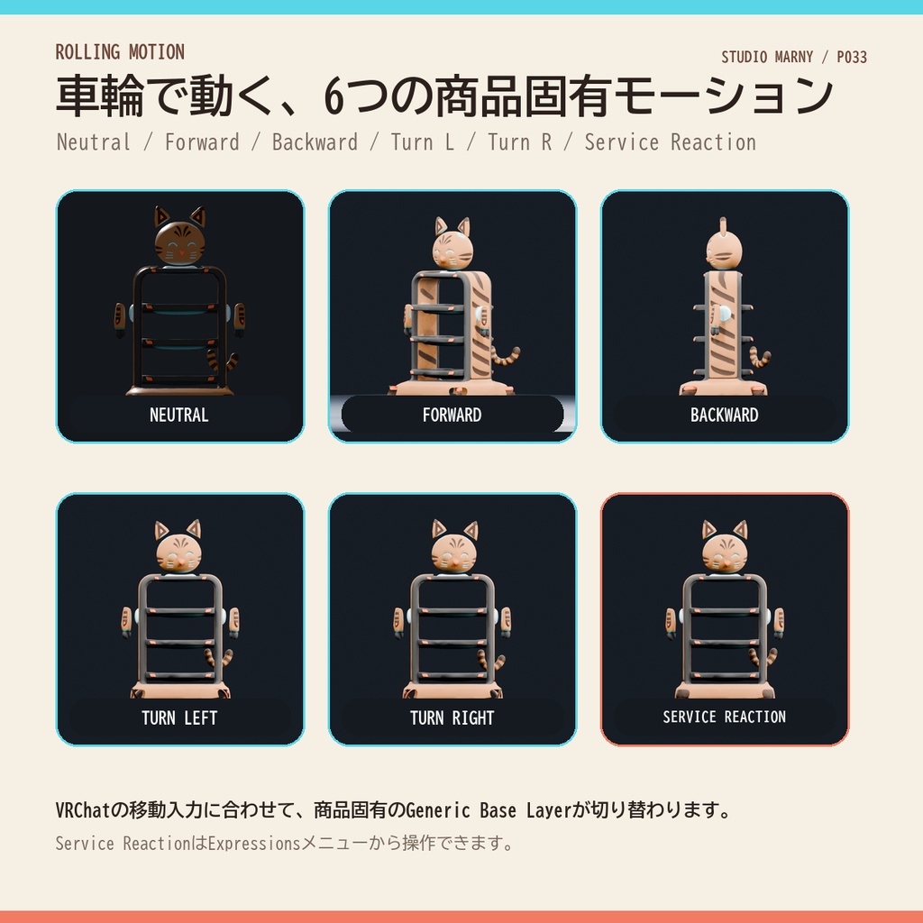 【VRChat】ねこ型配膳ロボットアバター