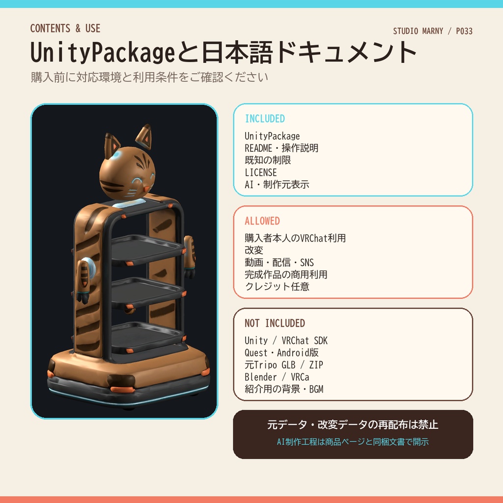 【VRChat】ねこ型配膳ロボットアバター