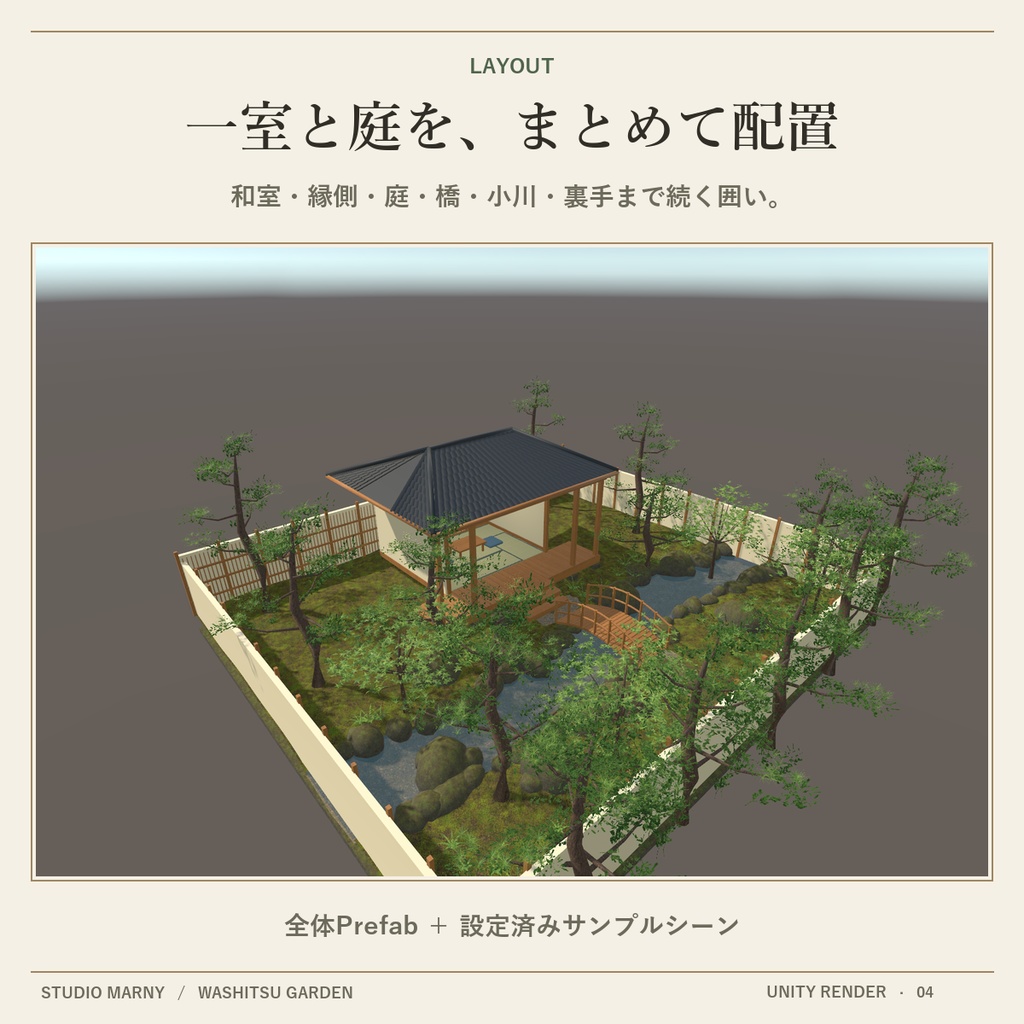 庭付き和室 ― 縁側と小川【Unity 3D環境素材】