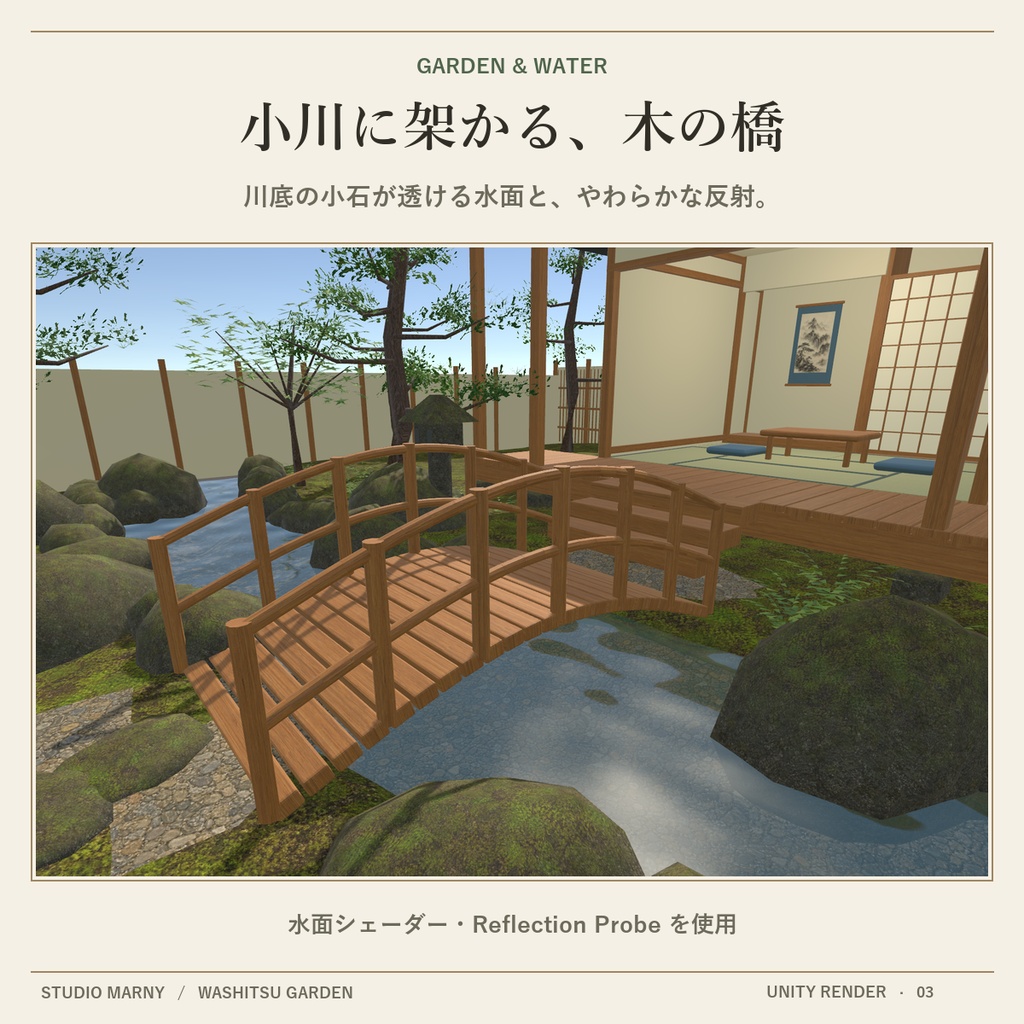 庭付き和室 ― 縁側と小川【Unity 3D環境素材】
