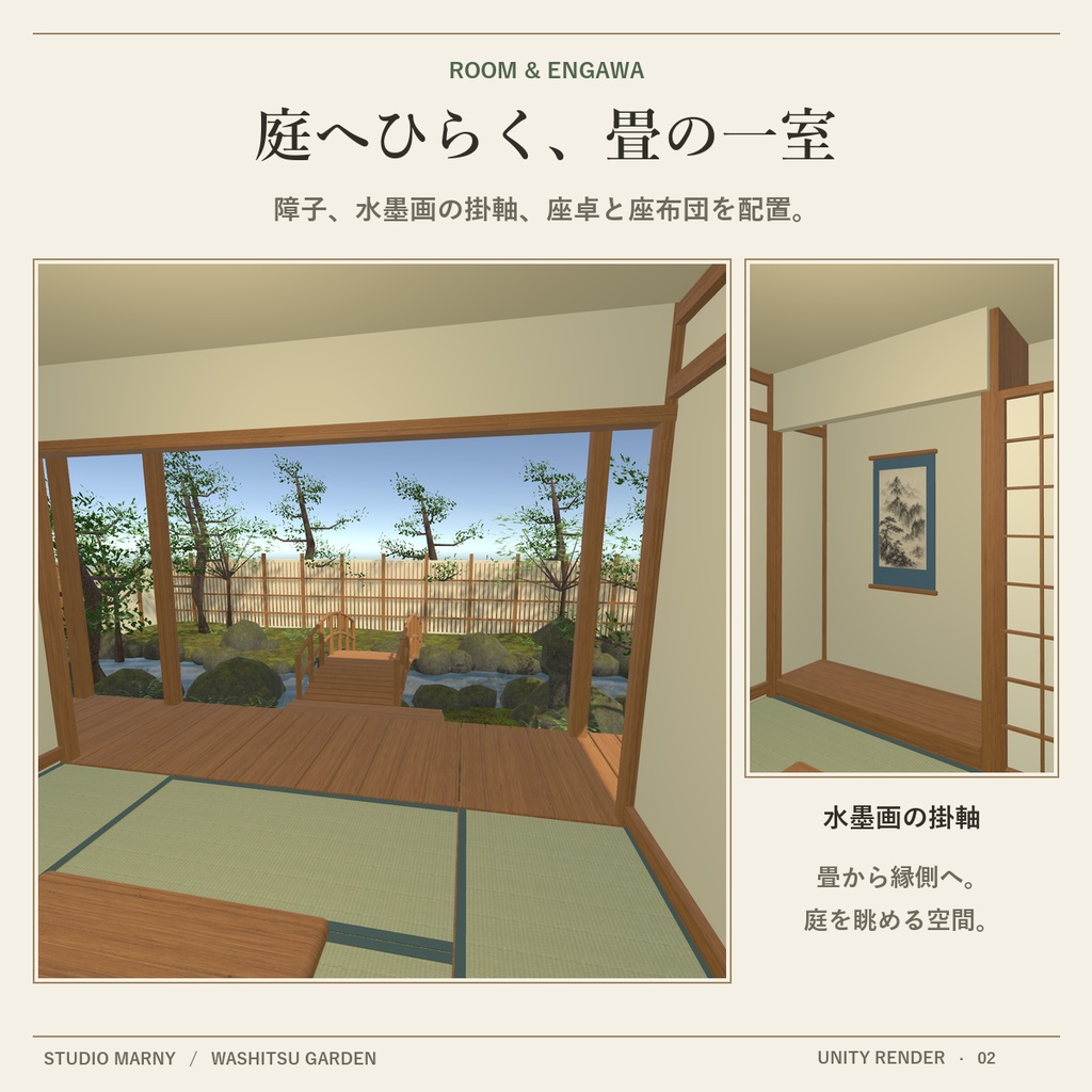 庭付き和室 ― 縁側と小川【Unity 3D環境素材】