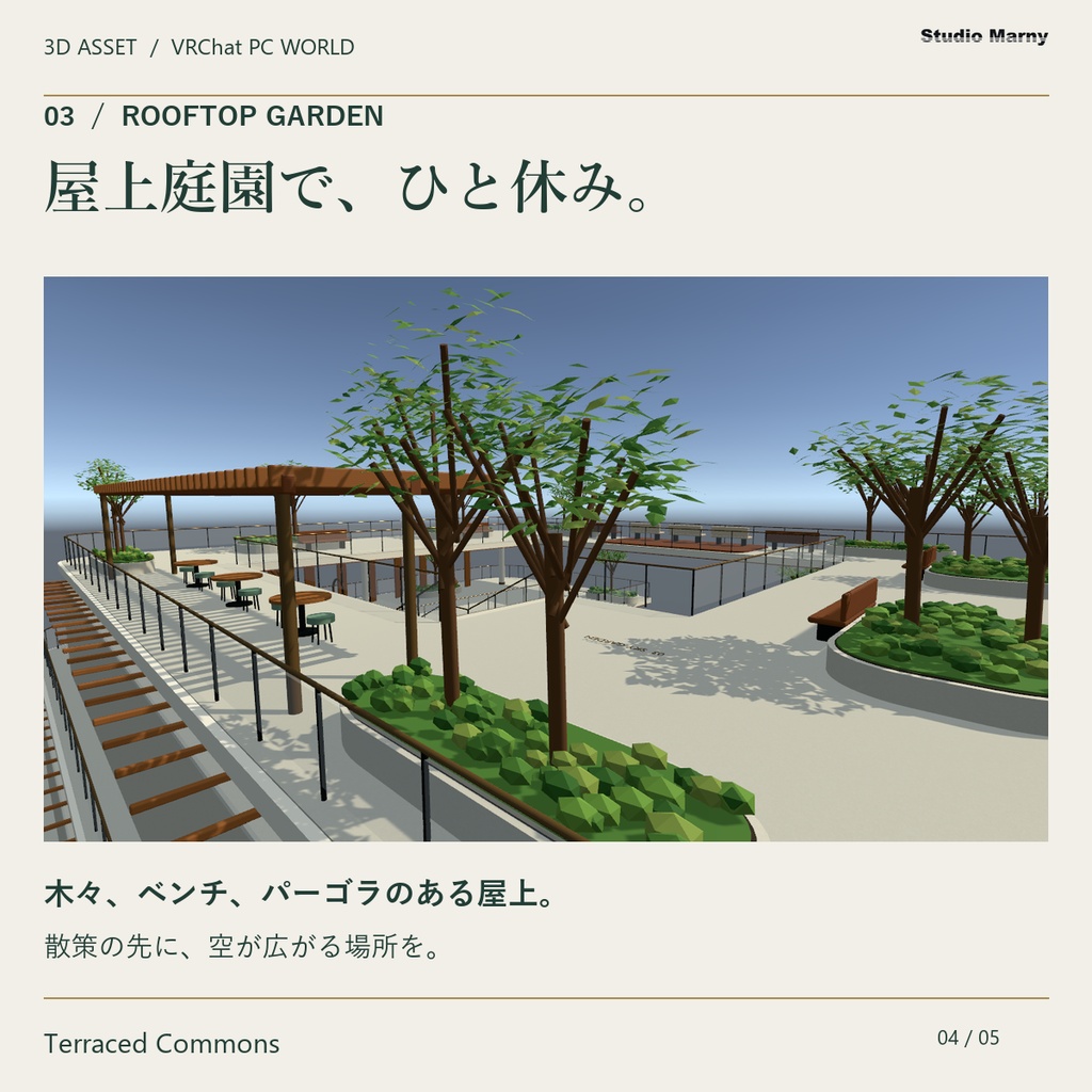Terraced Commons|ガラスと屋上庭園のアトリウム【VRChat PCワールド】
