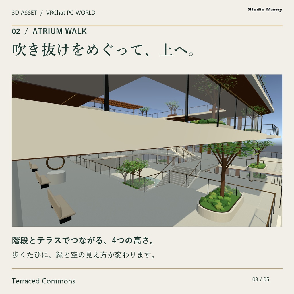 Terraced Commons|ガラスと屋上庭園のアトリウム【VRChat PCワールド】