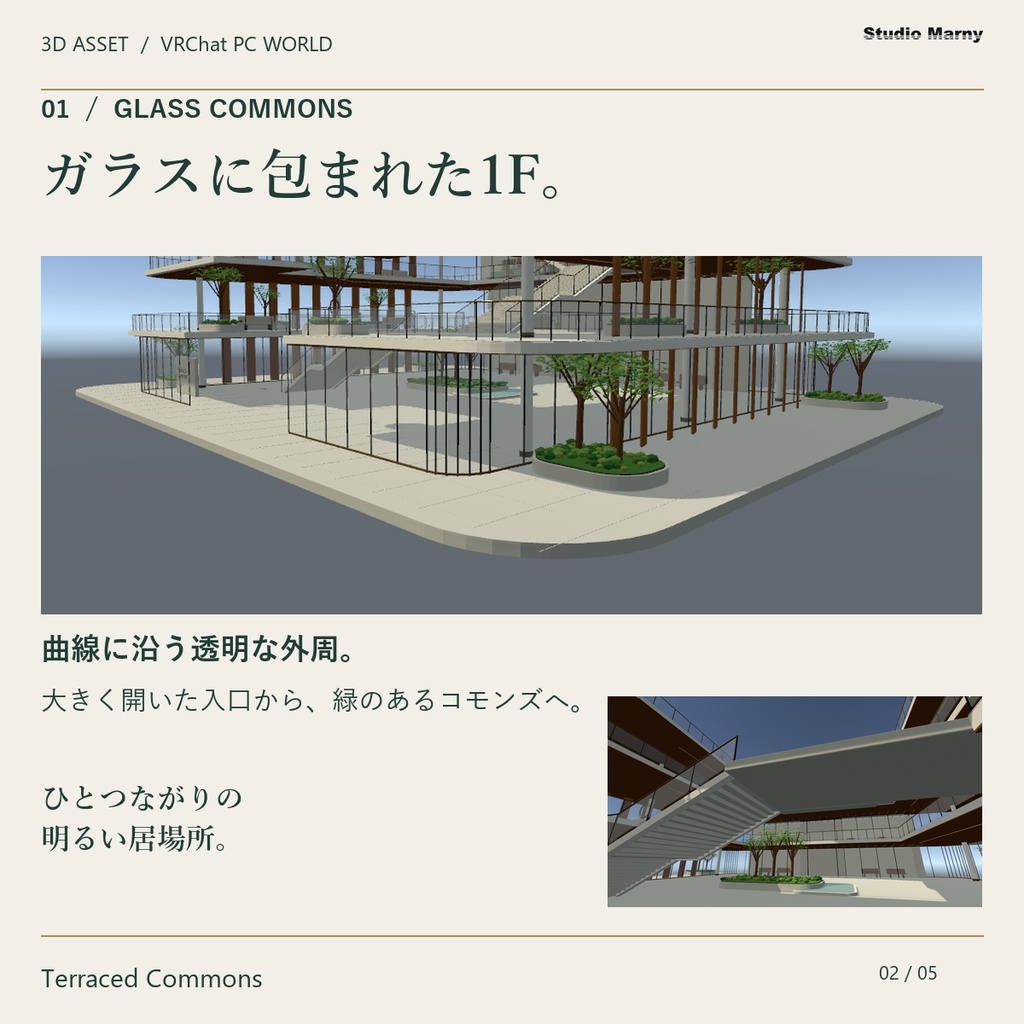 Terraced Commons|ガラスと屋上庭園のアトリウム【VRChat PCワールド】