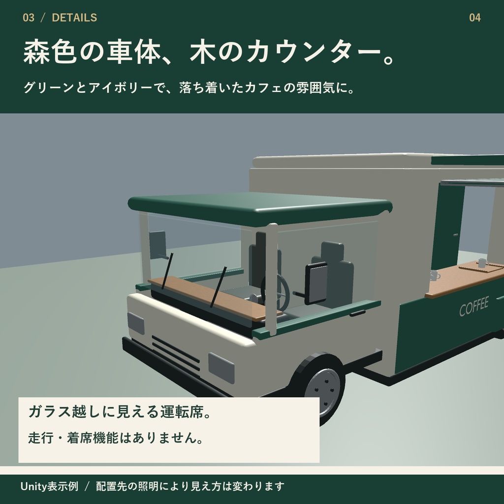 店内に入れるコーヒートラック【VRChat PC用】