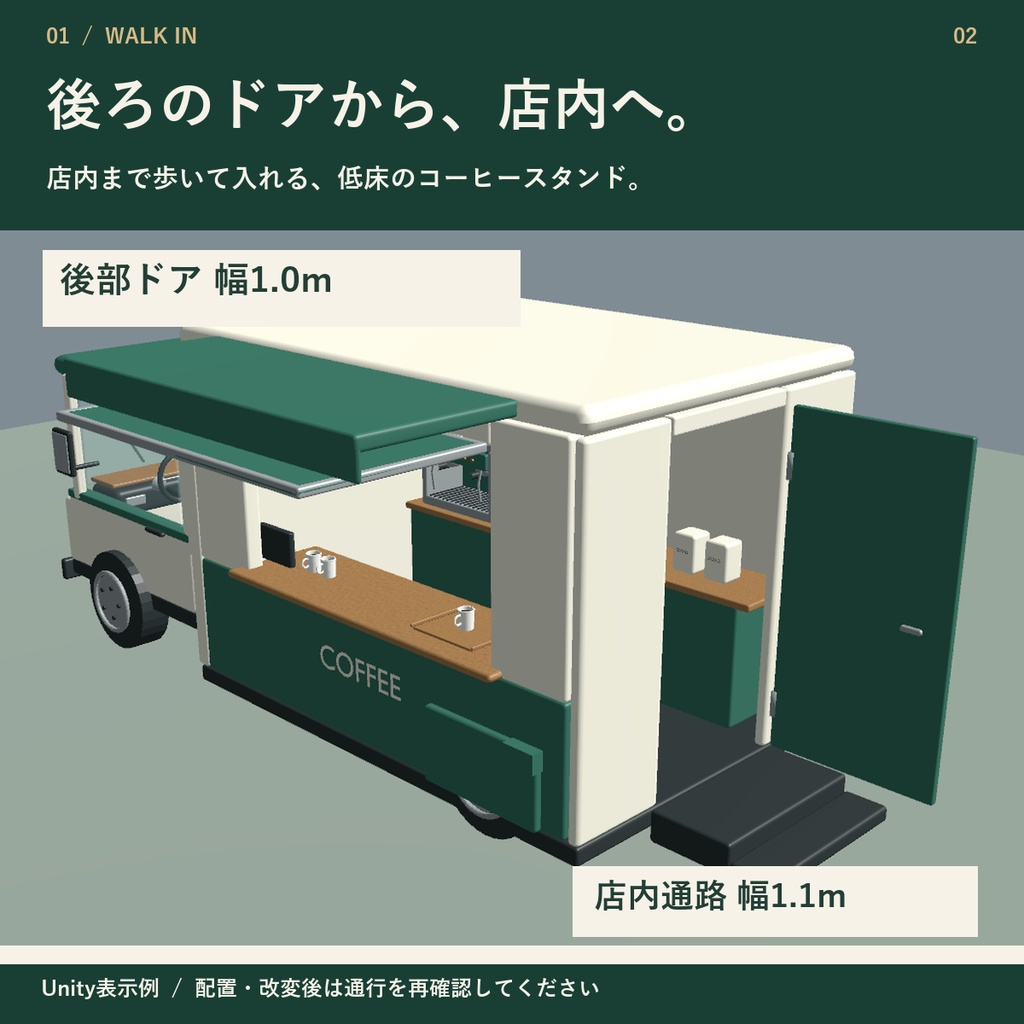 店内に入れるコーヒートラック【VRChat PC用】