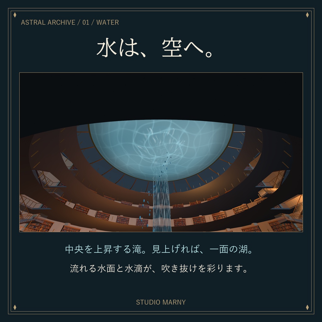 魔法図書館 — Astral Archive|上昇する滝と天井の湖【VRChat PCワールド】