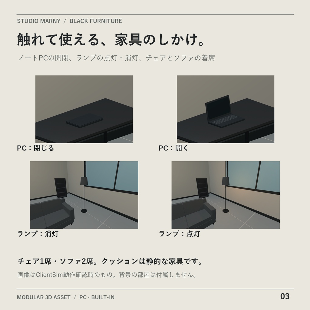 【無料3点あり】家具セット|ブラック/ホワイト・各15点【VRChat PC向け】