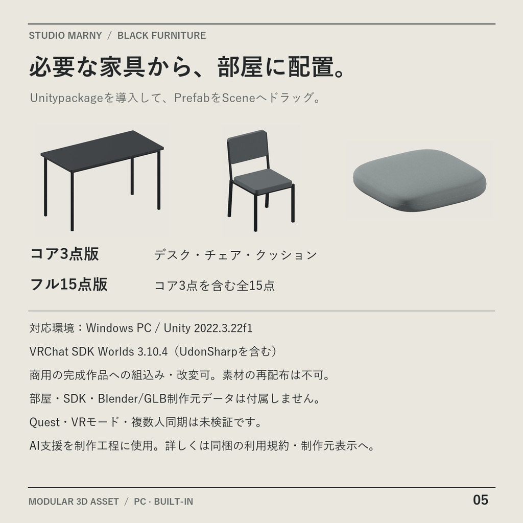 【無料3点あり】家具セット|ブラック/ホワイト・各15点【VRChat PC向け】