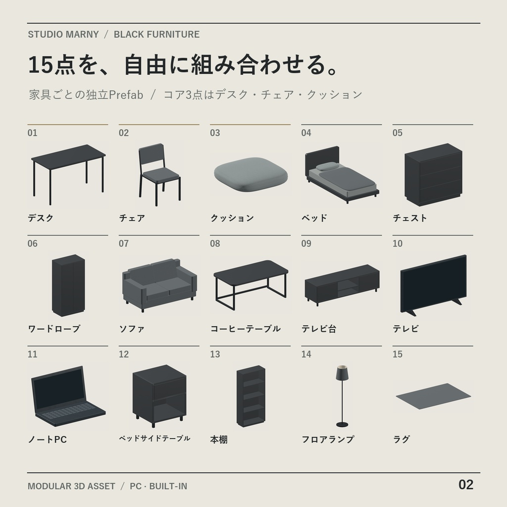【無料3点あり】家具セット|ブラック/ホワイト・各15点【VRChat PC向け】