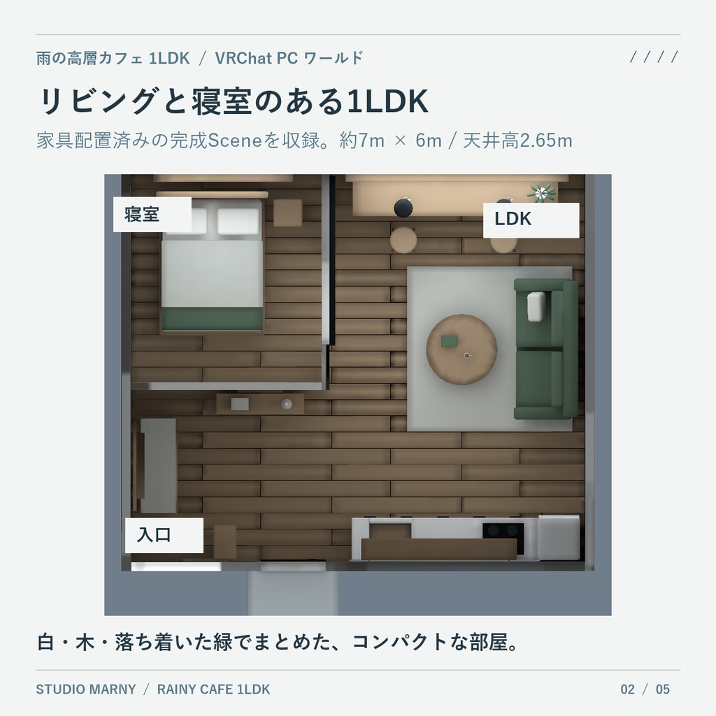 雨の高層カフェ 1LDK|家具・装飾28点付き【VRChatワールド/PC】