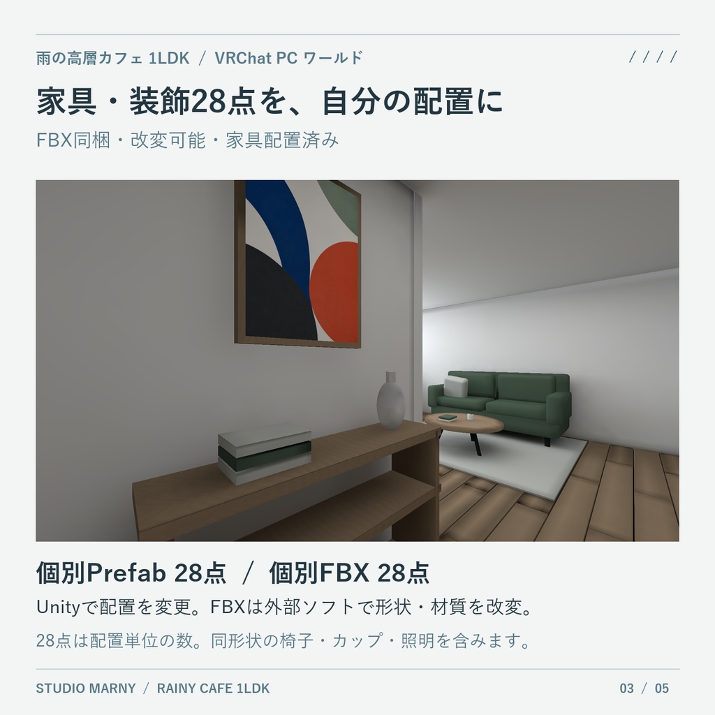 雨の高層カフェ 1LDK|家具・装飾28点付き【VRChatワールド/PC】