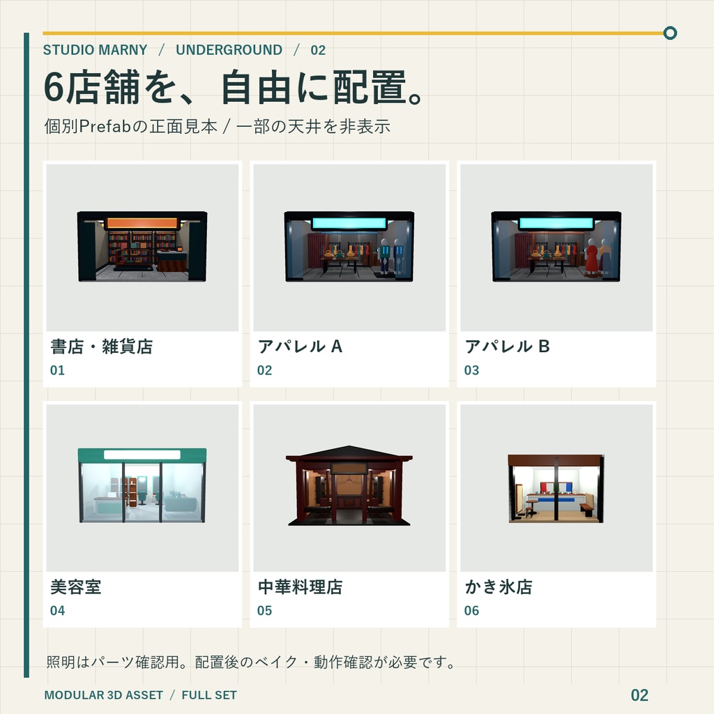 白タイル地下街 フルセット|地下鉄8種+店舗6種