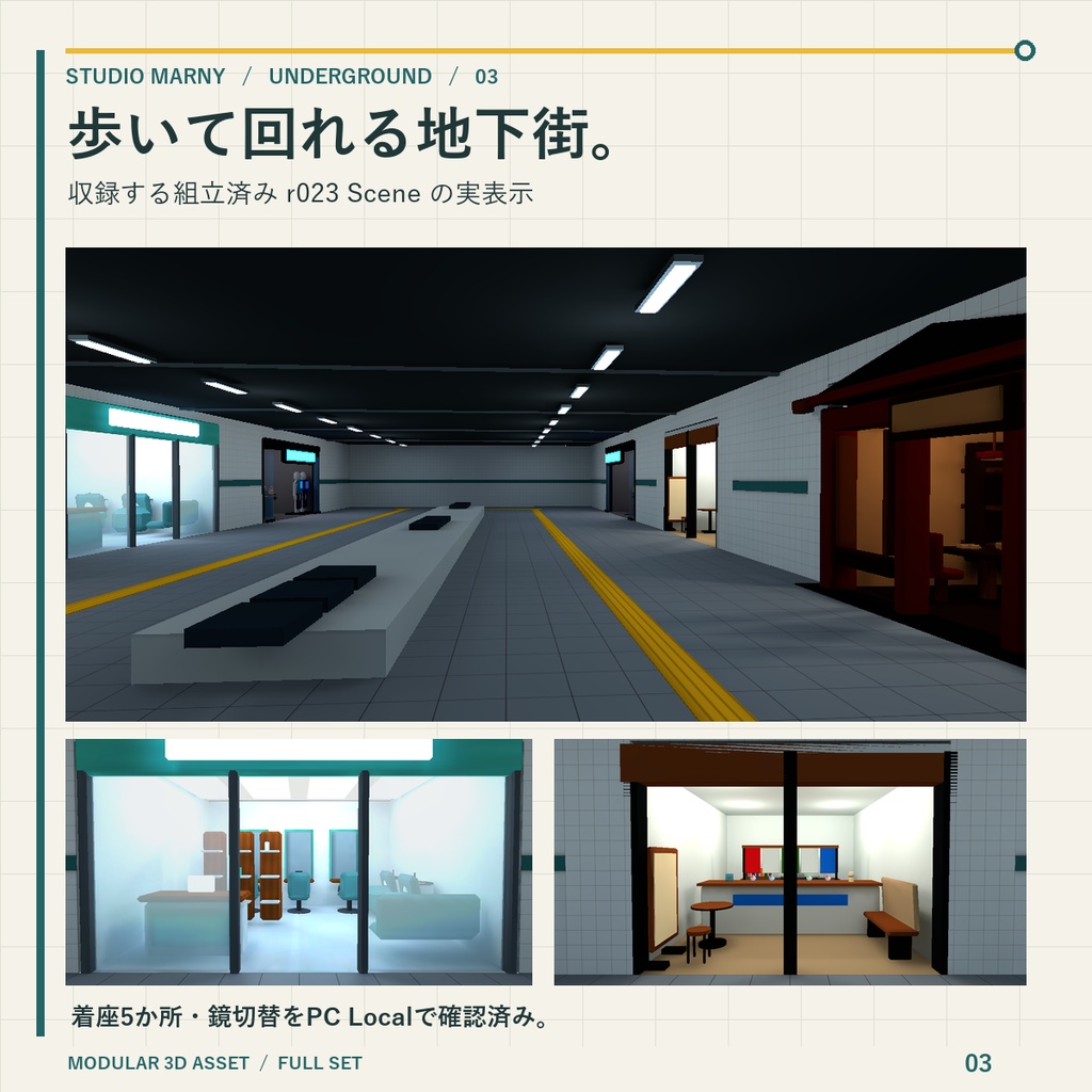 白タイル地下街 フルセット|地下鉄8種+店舗6種