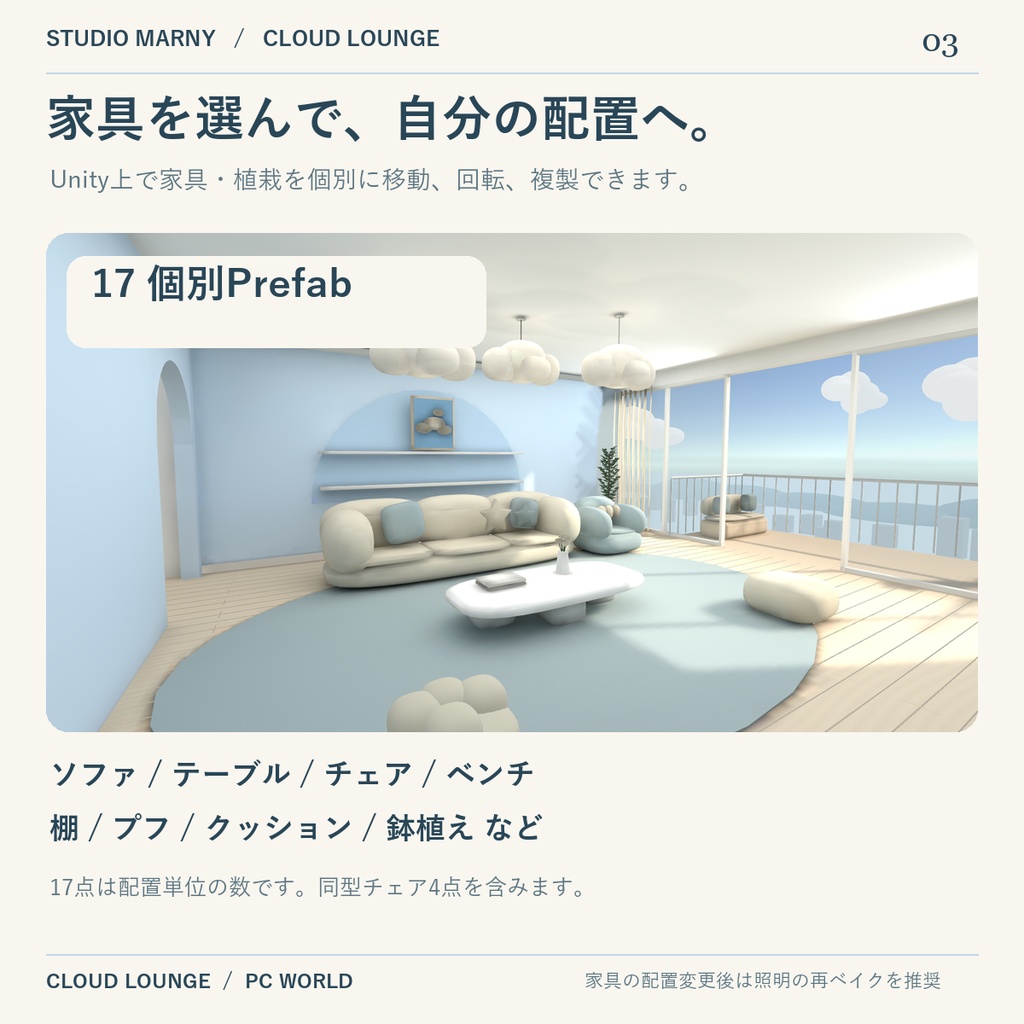 【VRChatワールド / PC】Cloud Lounge|雲の家具と空色の部屋