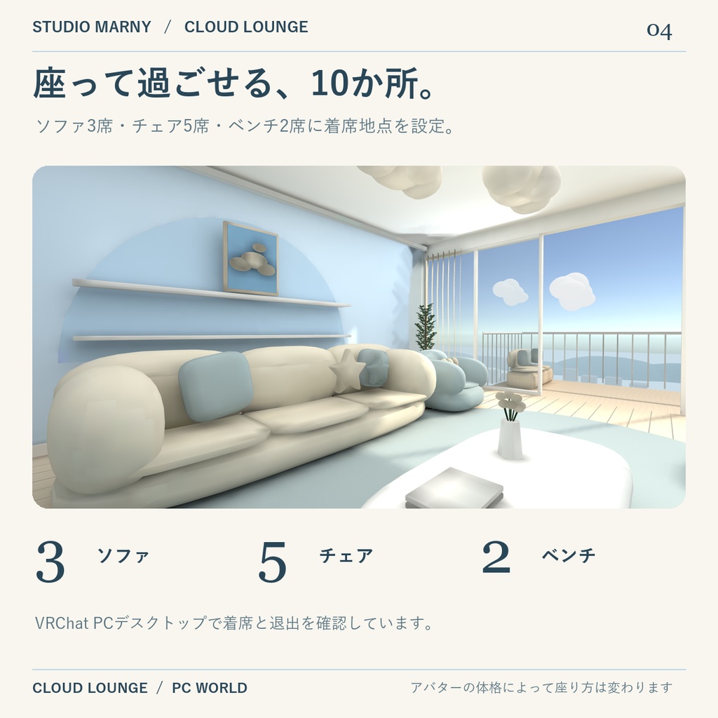【VRChatワールド / PC】Cloud Lounge|雲の家具と空色の部屋