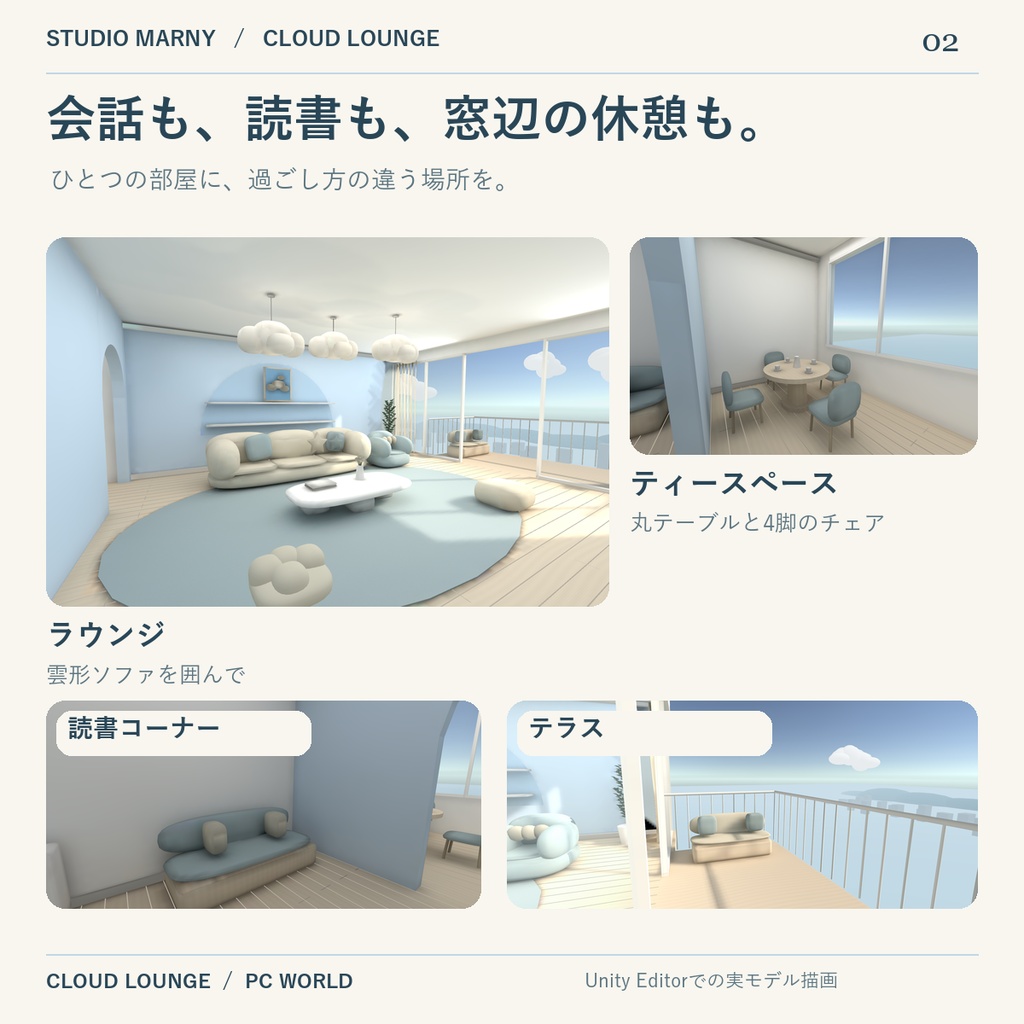 【VRChatワールド / PC】Cloud Lounge|雲の家具と空色の部屋