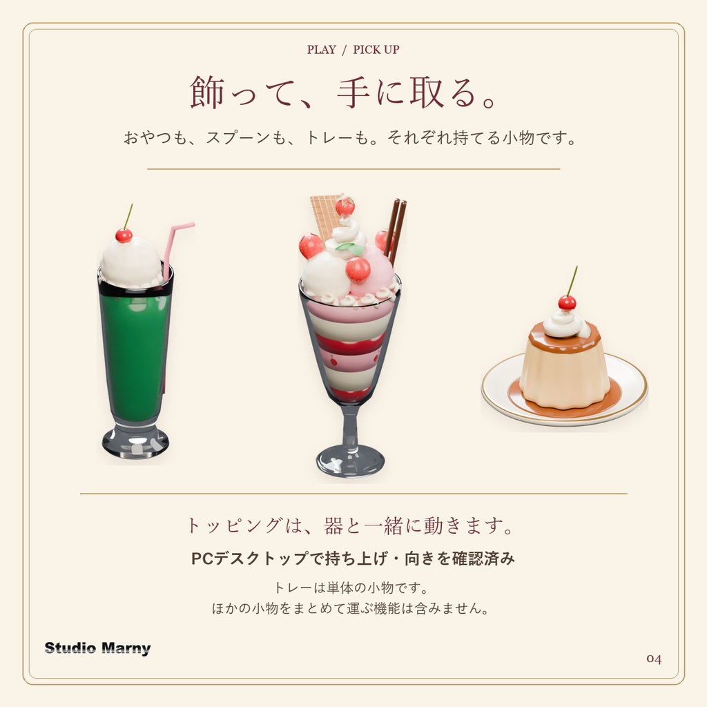 【VRChatワールド小物】喫茶店のおやつセット|個別に持てる6点