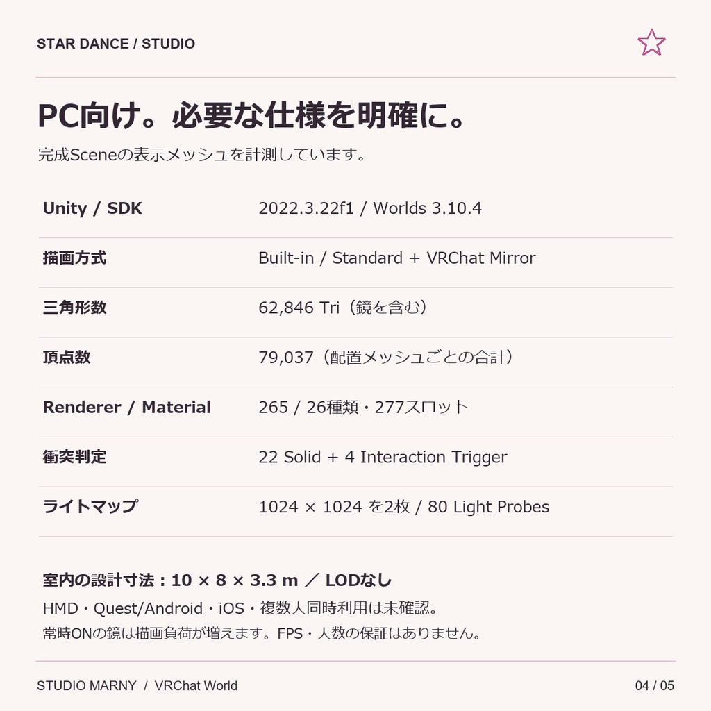 【VRChatワールド】Star Dance Studio|星とネオンのダンススタジオ