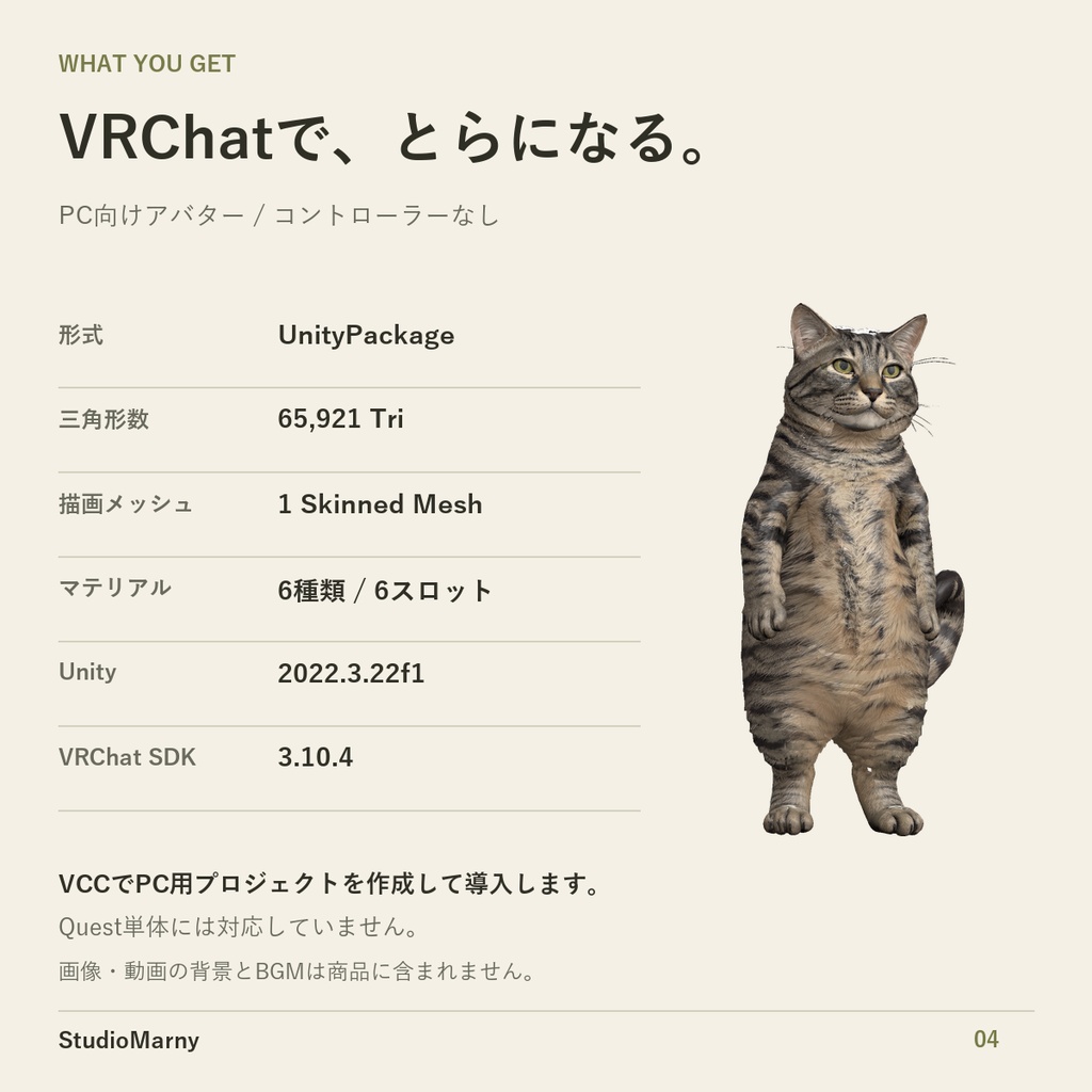 キジトラ猫とら【VRChat用3Dアバター・PC版】
