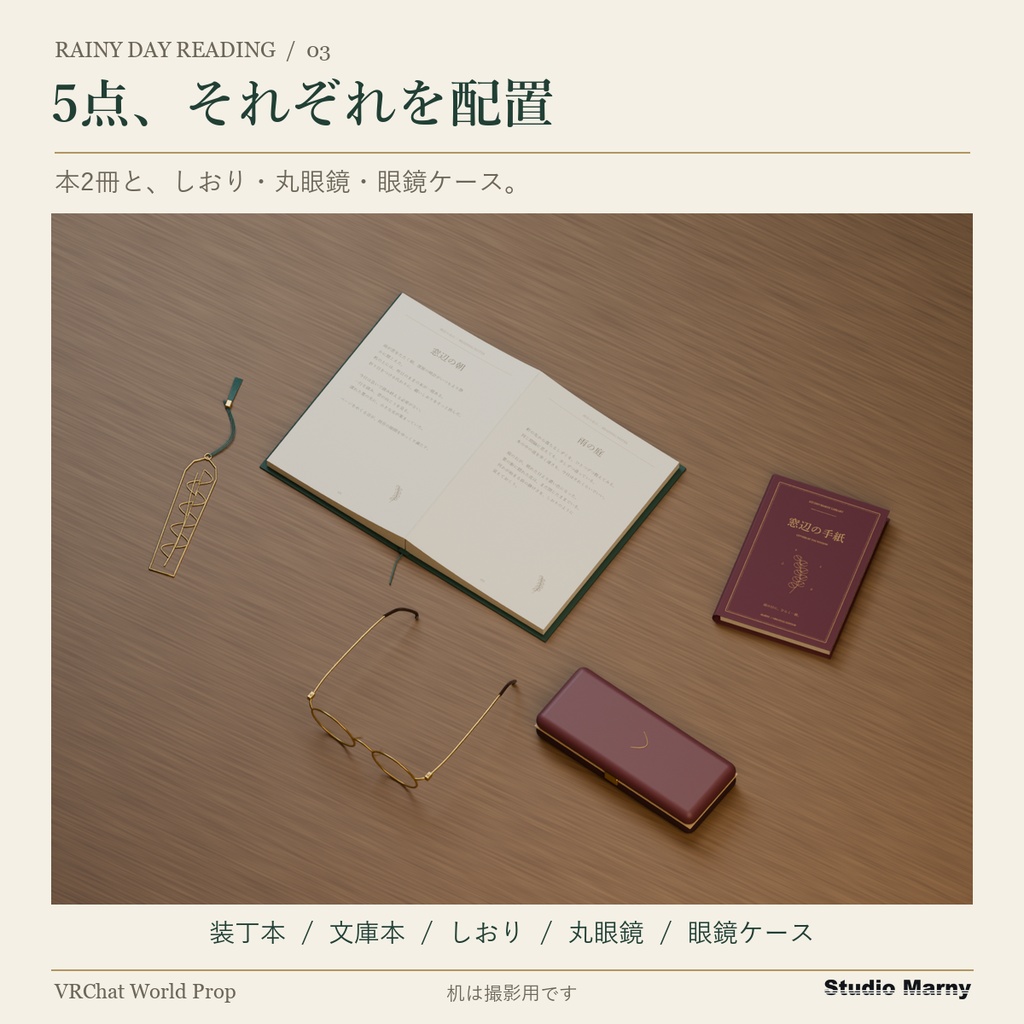 雨の日の読書セット