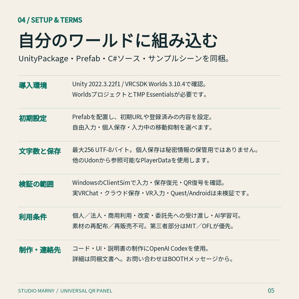 【VRChatワールド用】QRコード生成パネル