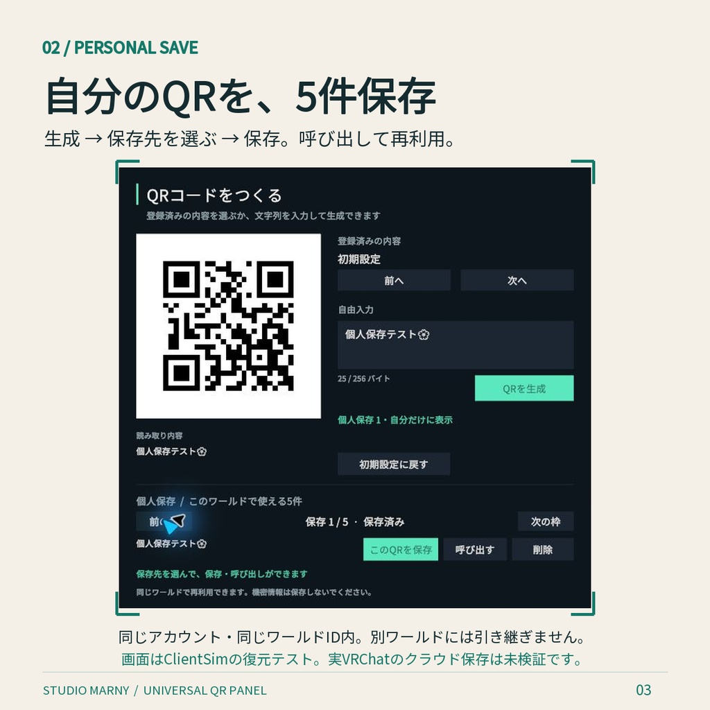 【VRChatワールド用】QRコード生成パネル