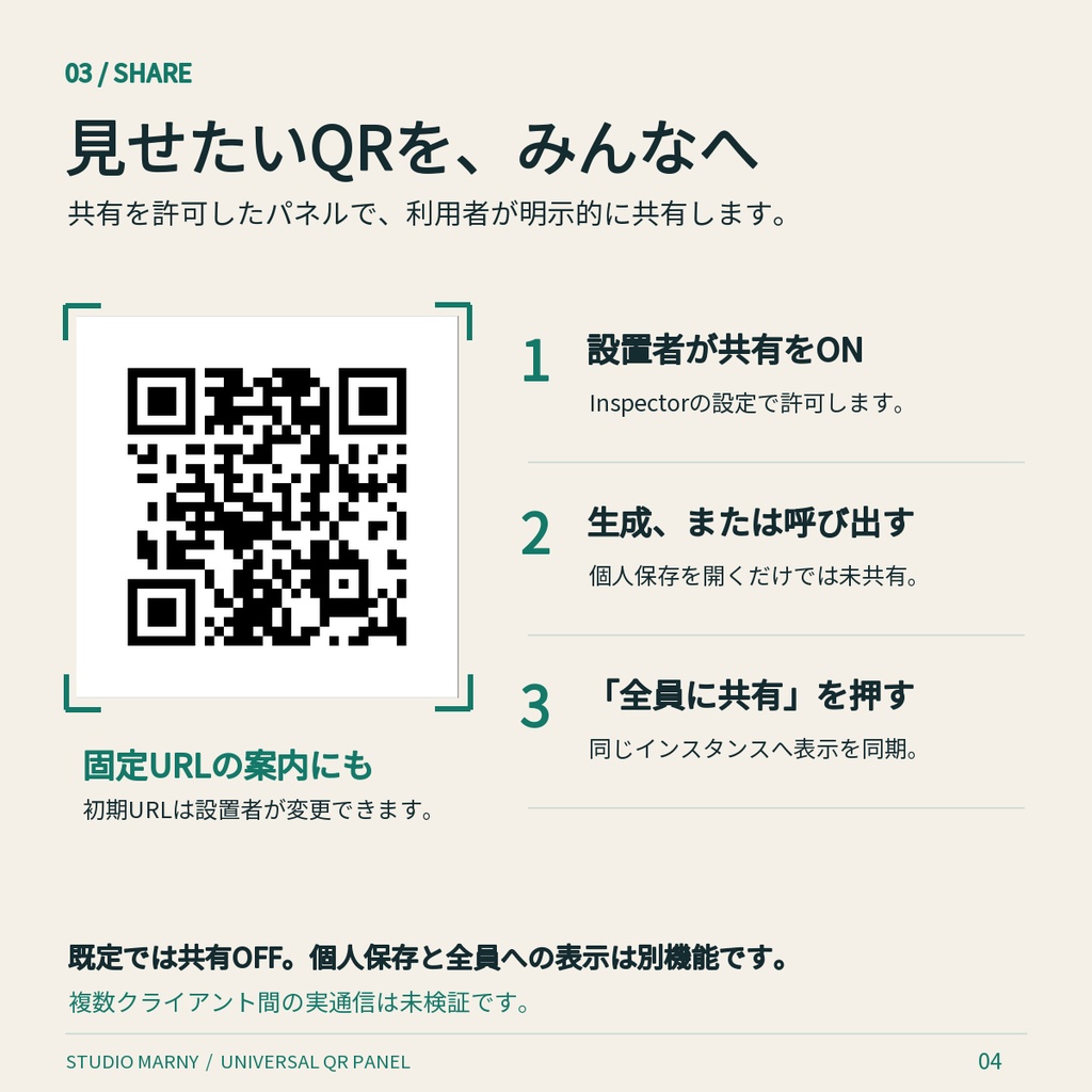 【VRChatワールド用】QRコード生成パネル