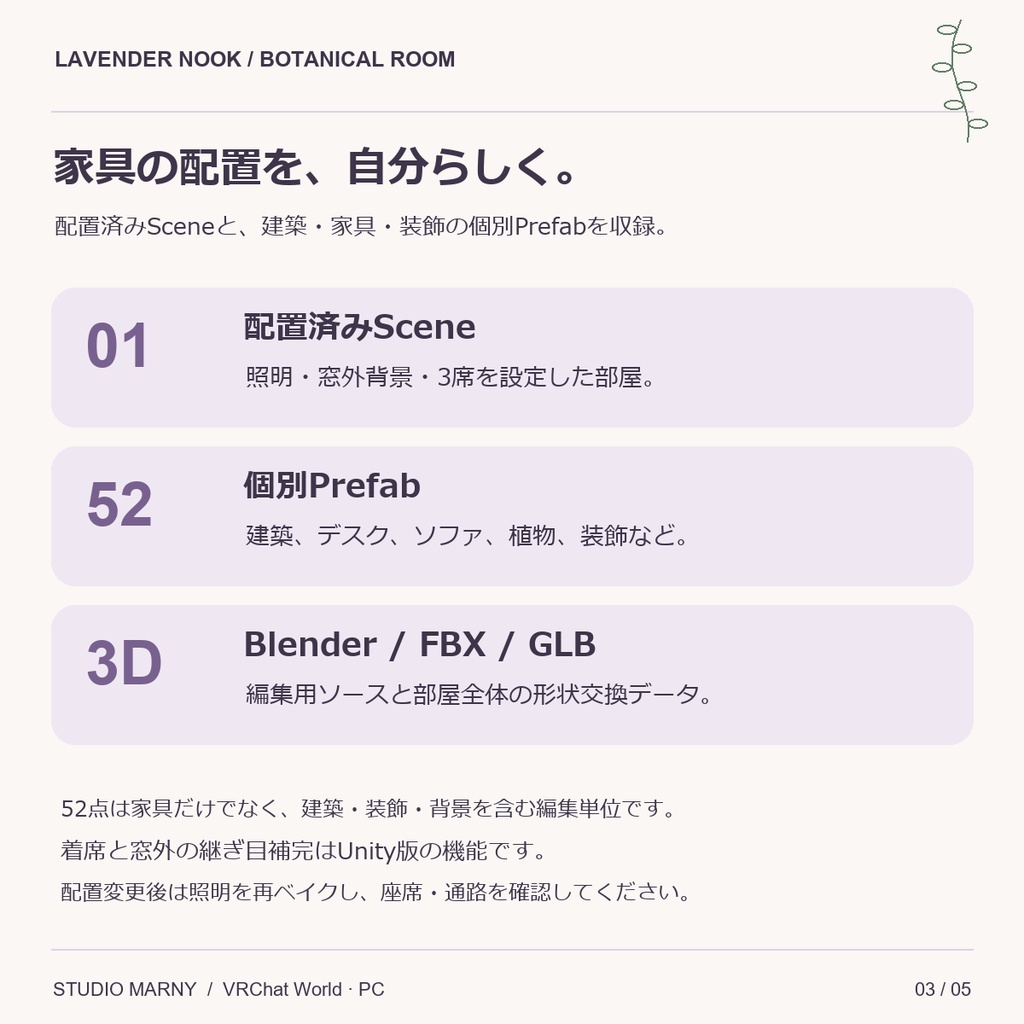 緑に囲まれたラベンダーの部屋【VRChatワールド/PC】