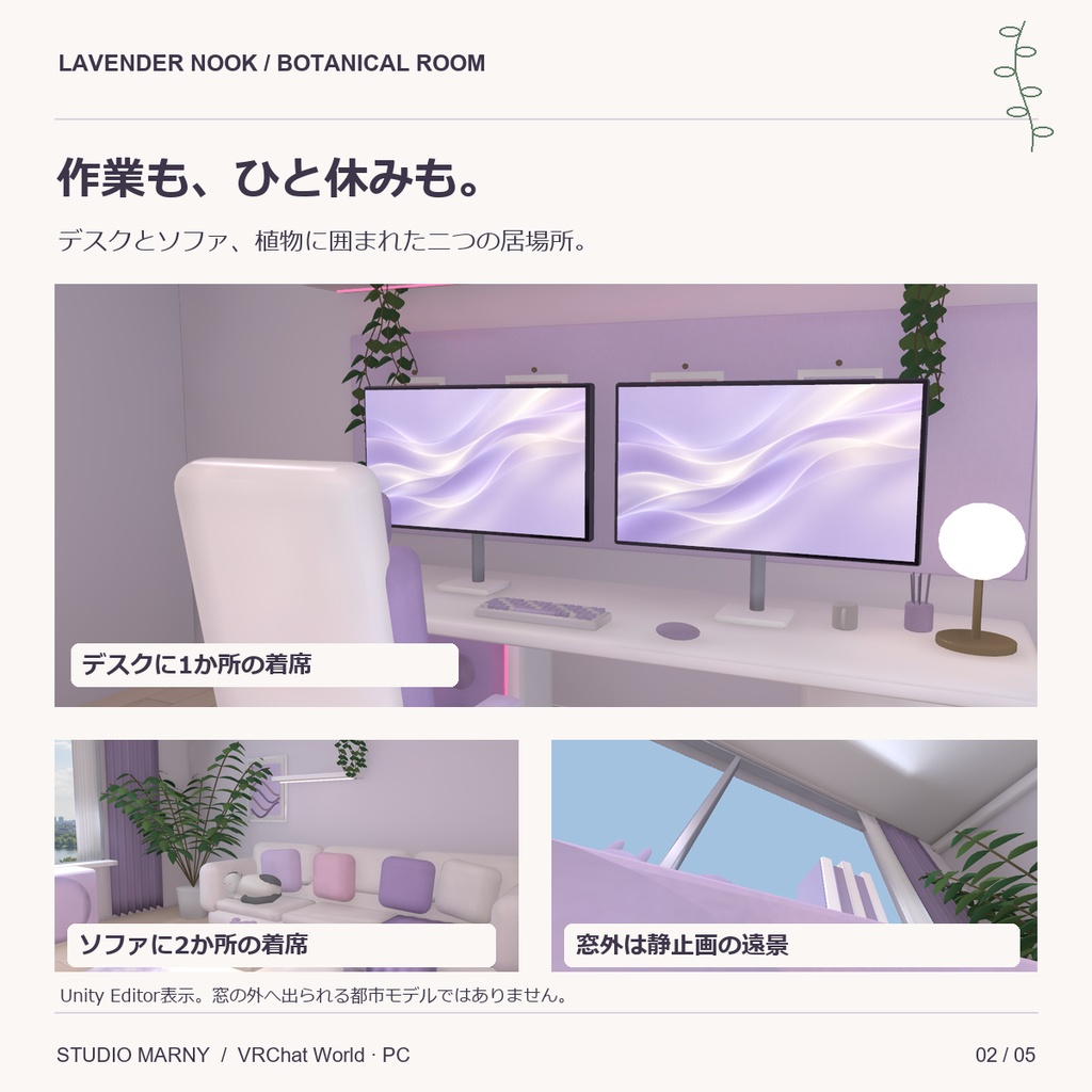 緑に囲まれたラベンダーの部屋【VRChatワールド/PC】