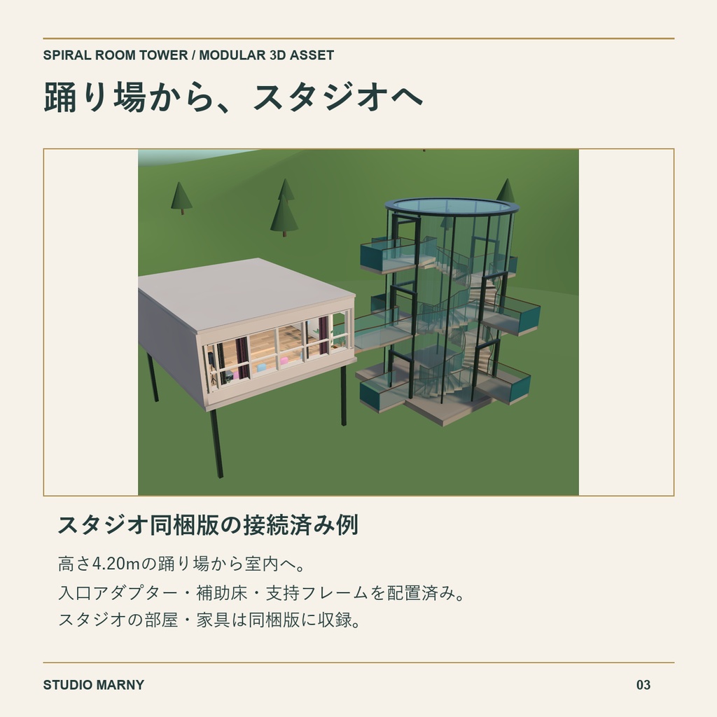 【無料あり】螺旋階段・ガラス塔モジュール|Spiral Room Tower【VRChat PC向け】