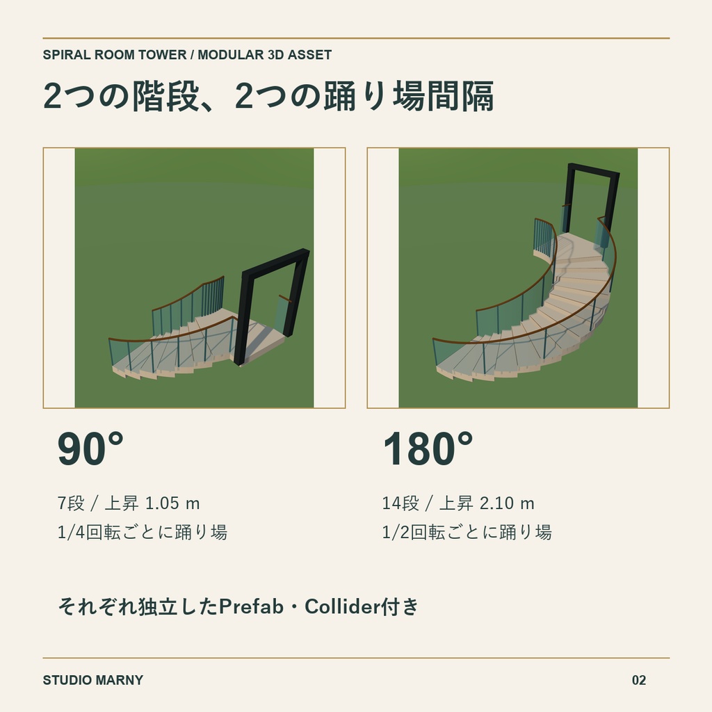 【無料あり】螺旋階段・ガラス塔モジュール|Spiral Room Tower【VRChat PC向け】