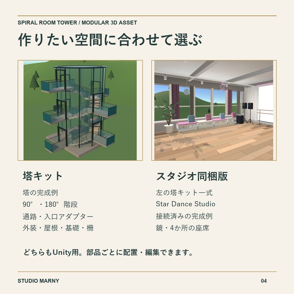 【無料あり】螺旋階段・ガラス塔モジュール|Spiral Room Tower【VRChat PC向け】