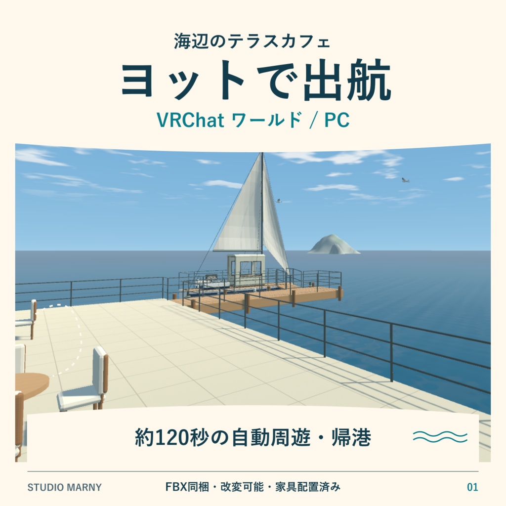海辺のテラスカフェ【VRChatワールド／PC】
