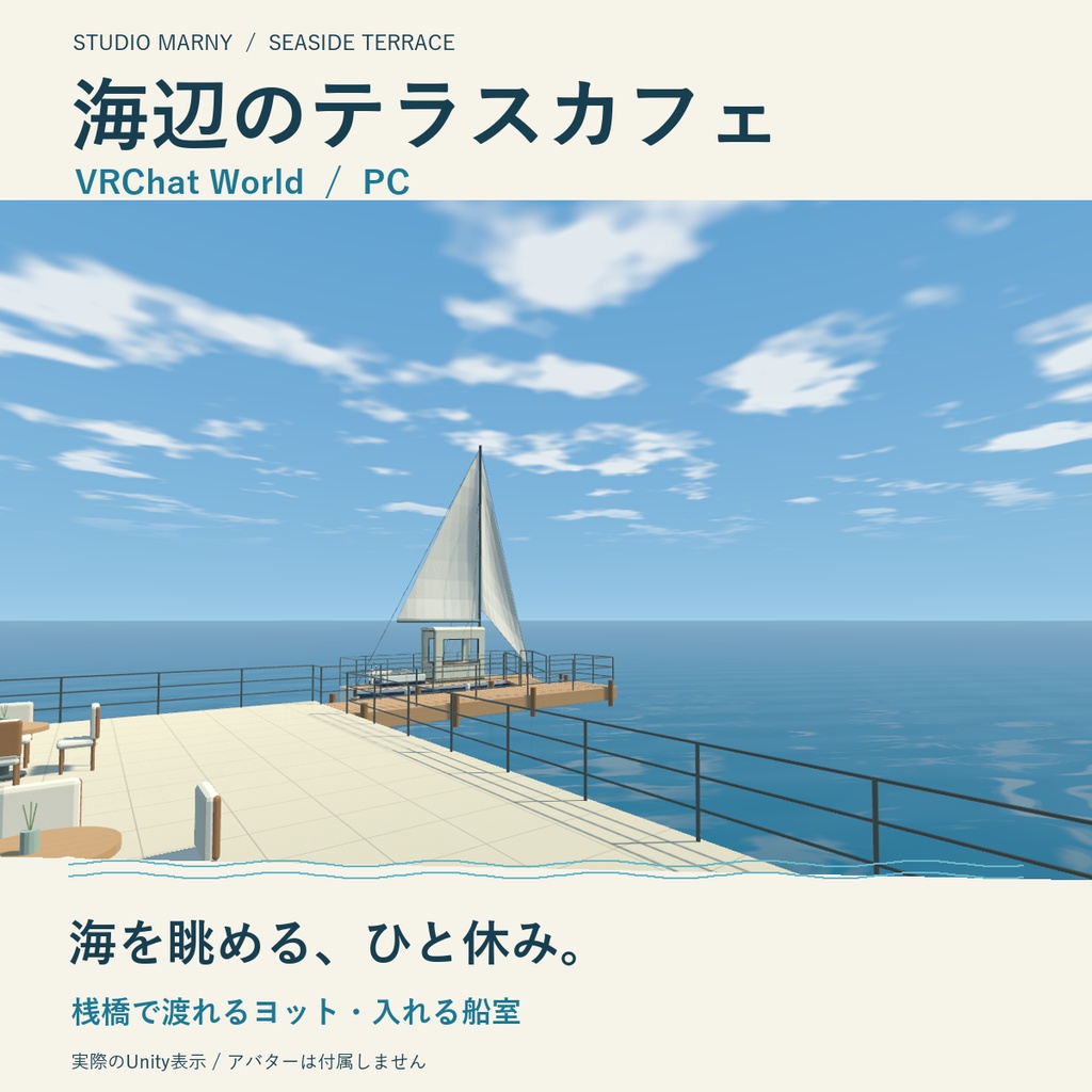 海辺のテラスカフェ