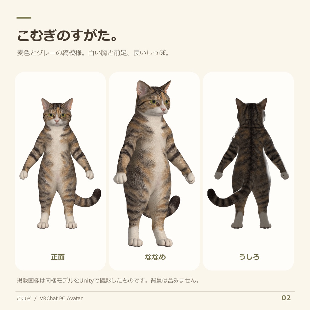 甘えん坊こむぎ|猫型VRChat PCアバター