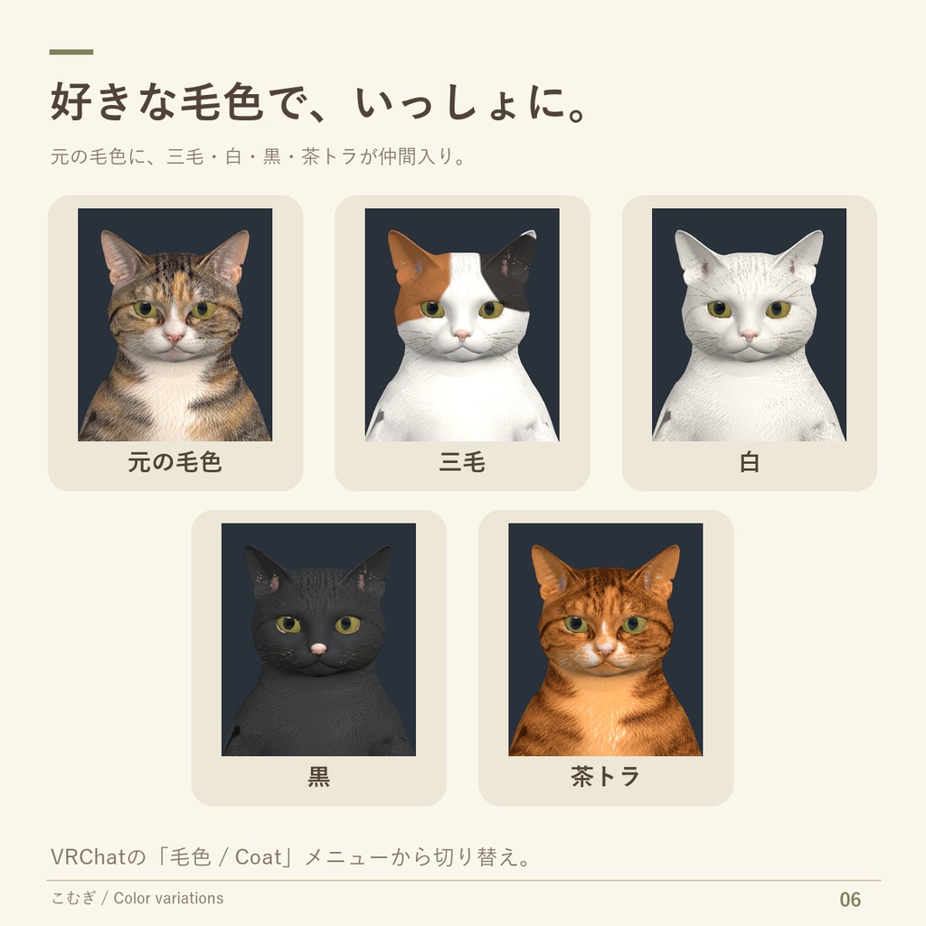 甘えん坊こむぎ|猫型3Dアバター【VRChat/PC】