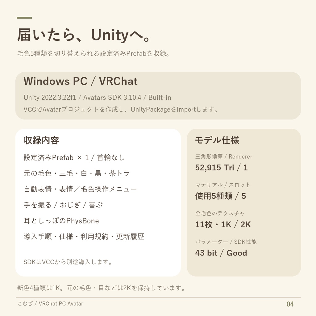 甘えん坊こむぎ|猫型3Dアバター【VRChat/PC】