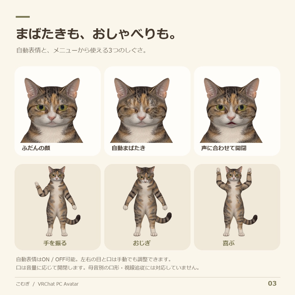 甘えん坊こむぎ|猫型VRChat PCアバター