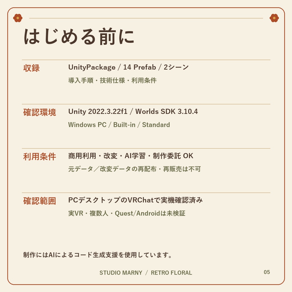 花柄レトロ食器【VRChat向け】