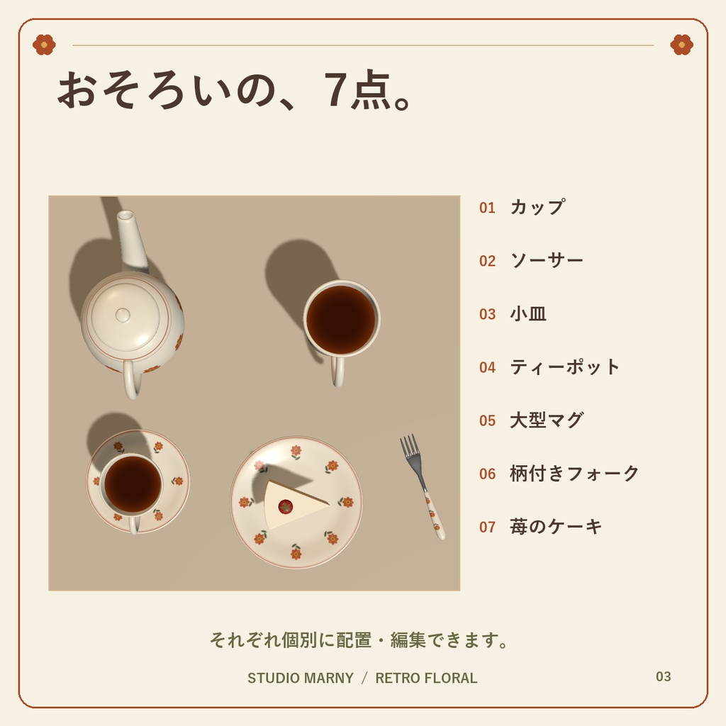 花柄レトロ食器【VRChat向け】